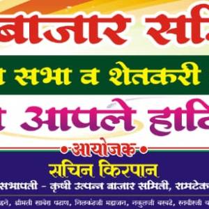 qasi_utpanna_bajara_samiti_ramateka_svagata_benara_original